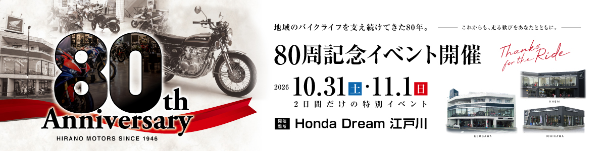 80周年イベント